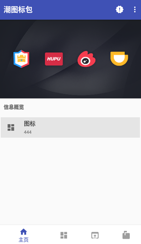 潮图标包app最新版下载v1.0.0