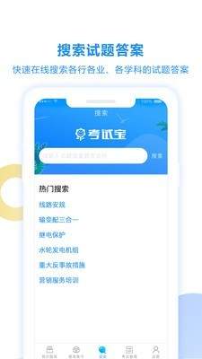 考试宝官网app下载手机版v3.1.26