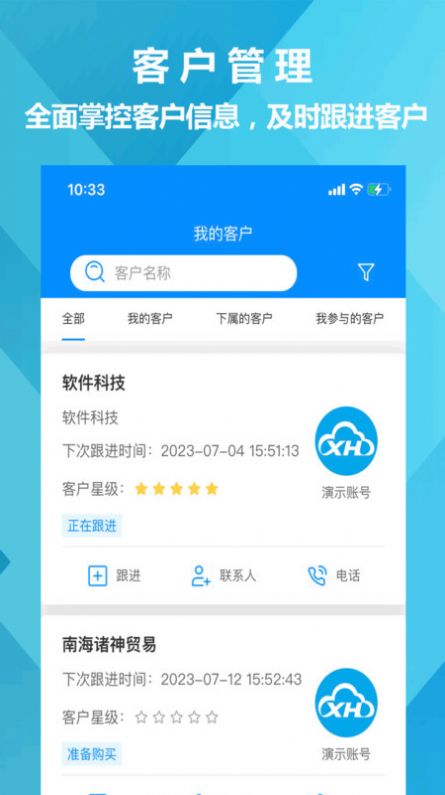 迅航CRM客户关系管理系统app最新版下载图片1