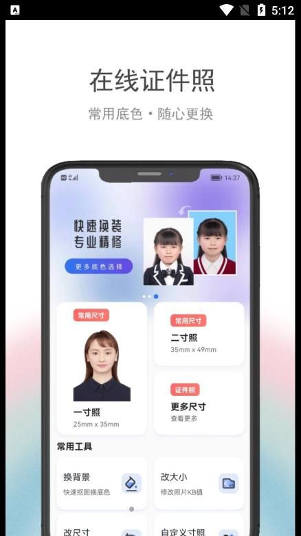 在线证件照免费app下载v1.0.0