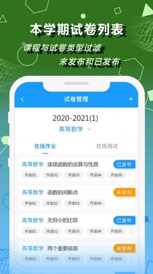 数苑校园教师端app手机版v1.2.4