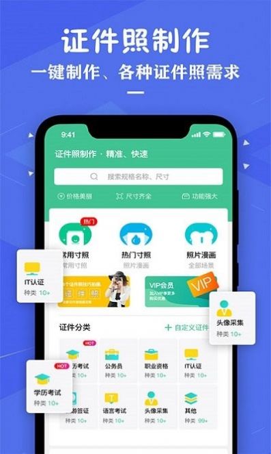 证件照照片制作软件app最新版下载v2.5