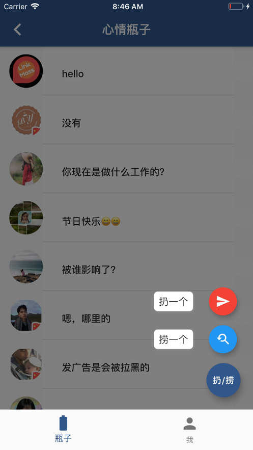 心情瓶子app最新版安卓v1.0