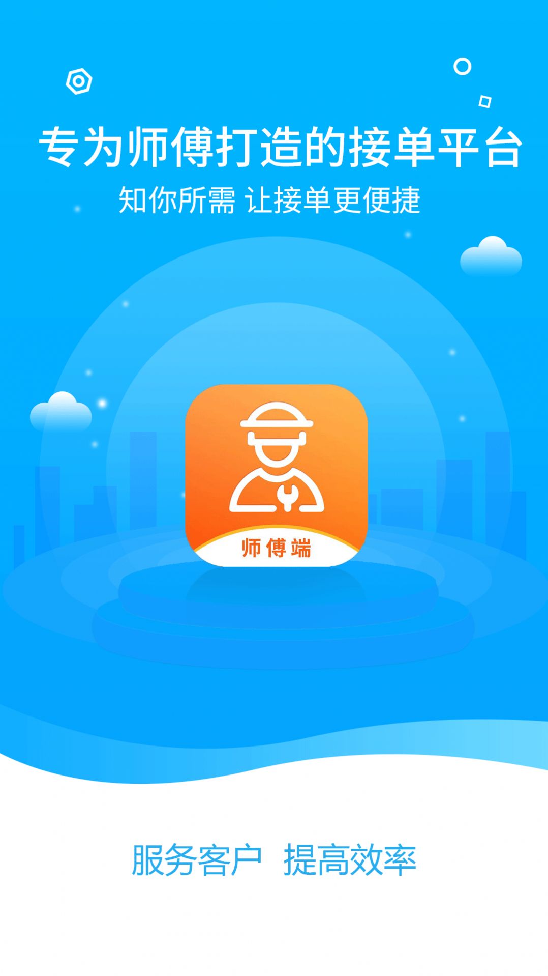 中通快修技师端app官方下载v1.0.0