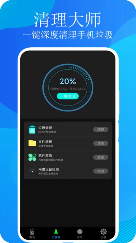 一键清理垃圾app手机版下载v1.2.0