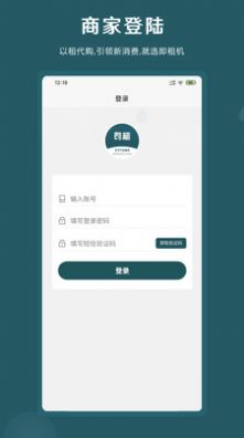 即租商家版app安卓版v1.0.0