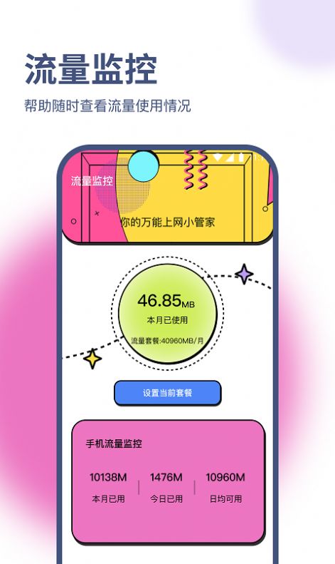 兰淑流量助手app免费版下载v1.0.0