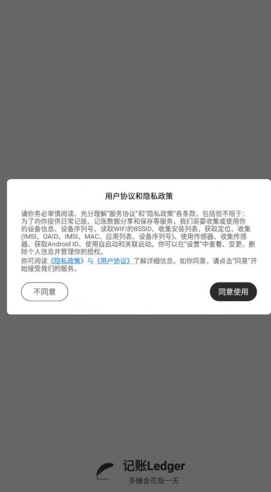 记账Ledger软件官方下载v1.2.0