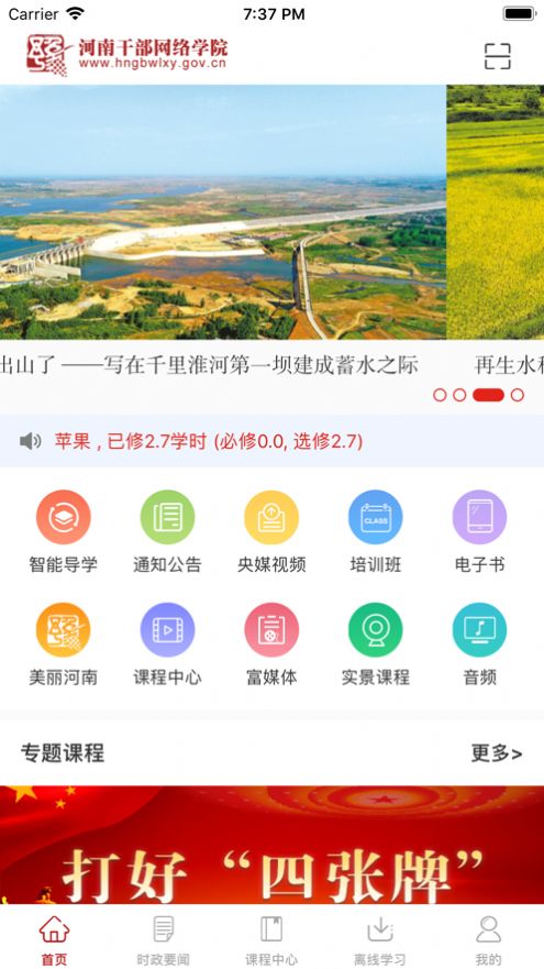 河南干部网络学院app手机版官网v12.4.1