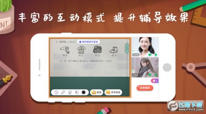 班班辅导app学习最新版v1.0.0