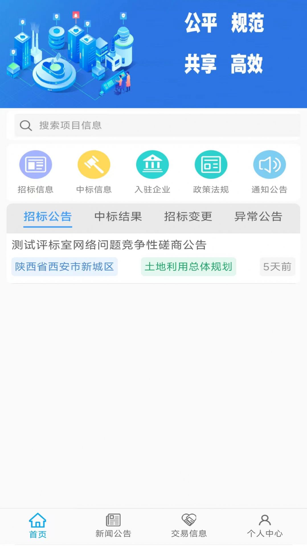 交易掌上通app官方下载v1.0.0.0