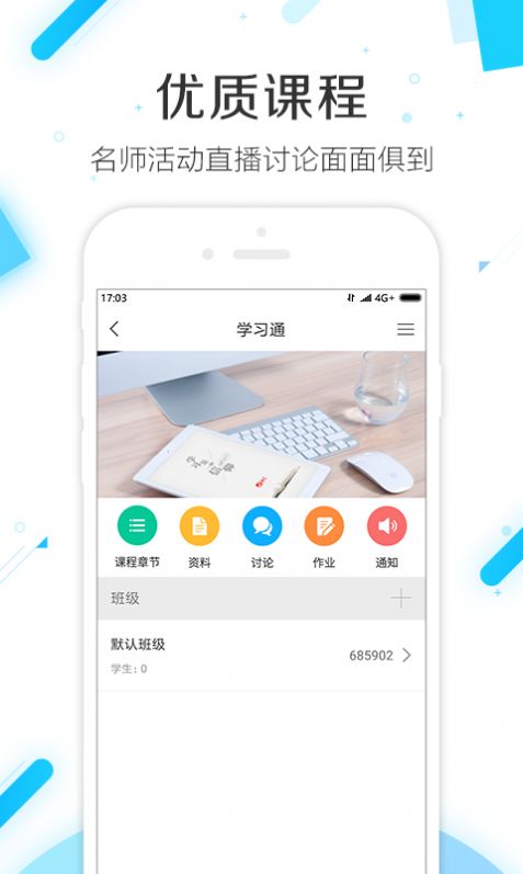 学习通个人最新官方版 v6.2.5