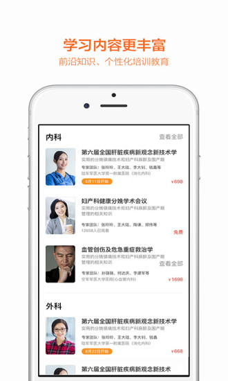 医学微视app官方下载v3.0.4