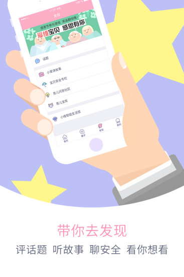 爱维宝贝家长版app官方下载v6.6.07