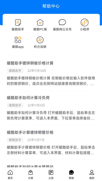 暖酷网暖通知识分享软件下载图片1