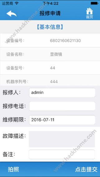 HES医院设备管理app下载手机版v4.5