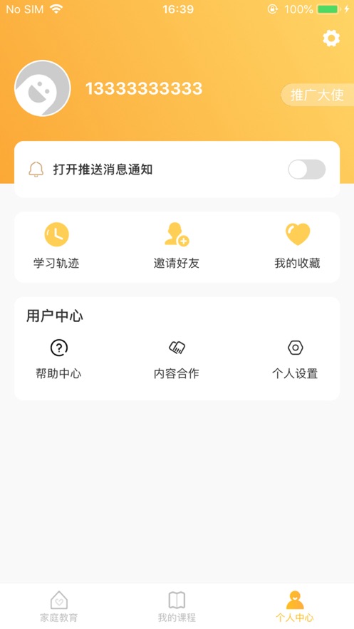 掌心云课app下载安装v1.0.3