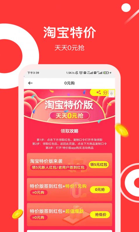 东瓜省钱app官方版下载v4.0.0.2