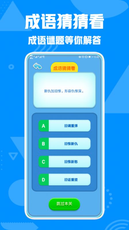 成语文字快跑学习app官方下载v1.2