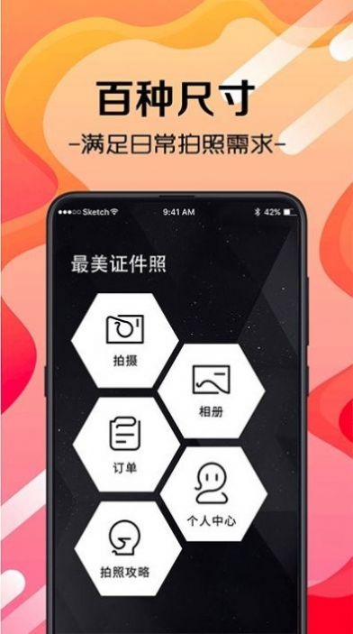 证件照生成免费app官方版下载图片1