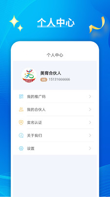 美育合伙人app软件下载v1.0.2