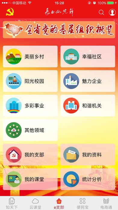 e支部app官方版下载手机版v2.7.2