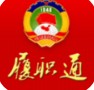 石首市政协履职通资讯app官方版v1.0.2