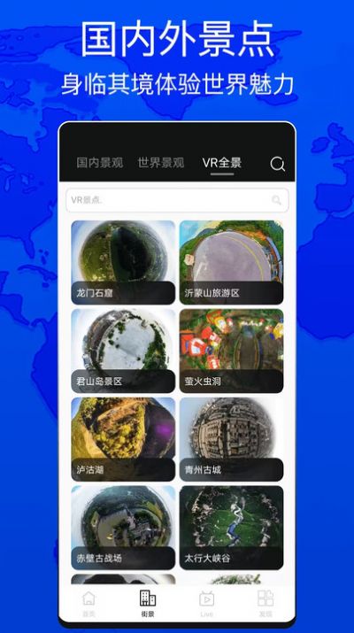 天眼测绘街景官方手机版下载v1.0.0