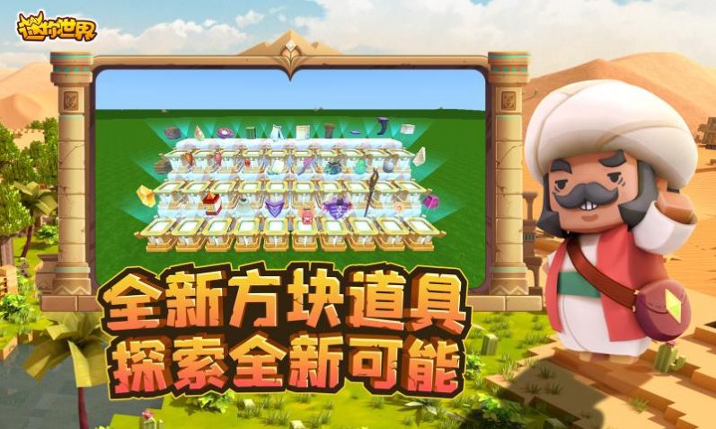 迷你世界勋章专用地图官方正版appv1.37.1