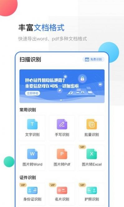 手机扫描助手app官方下载v3.2.6