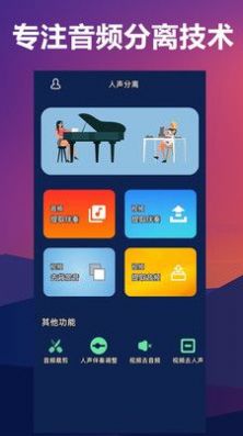 人声分离app手机版下载v2.0