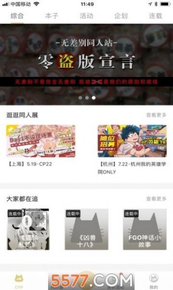 cpp无差别同人站客户端官方下载v3.11.3