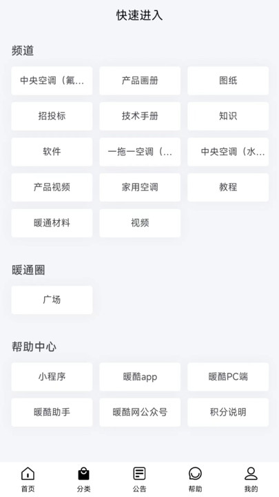 暖酷网暖通知识分享软件下载v1.0.0