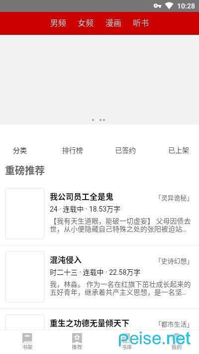 息壤阅读中文网app免费下载v1.0.1