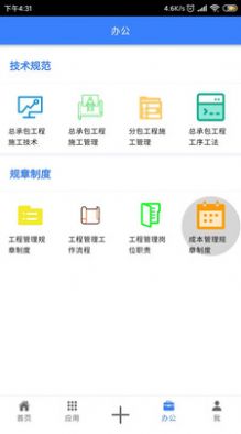 工程易项目管理app手机版v2.3.3