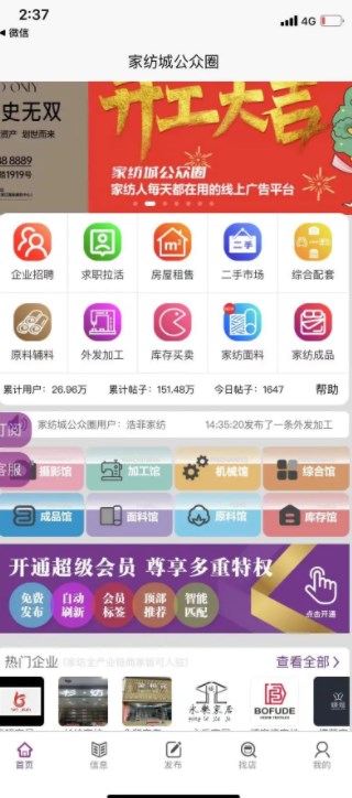 家纺城公众圈app安卓版下载v1.2.2