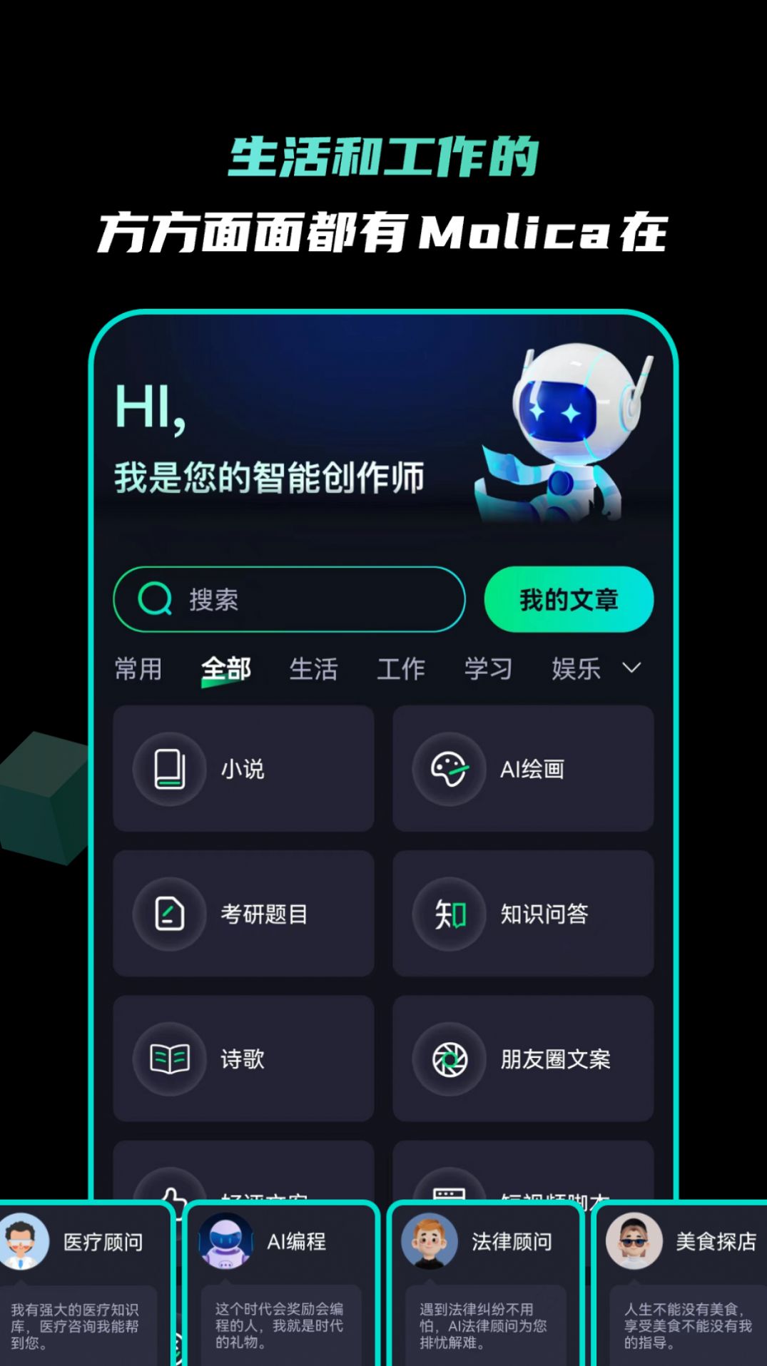 Molica智能创作官方下载v1.0.0