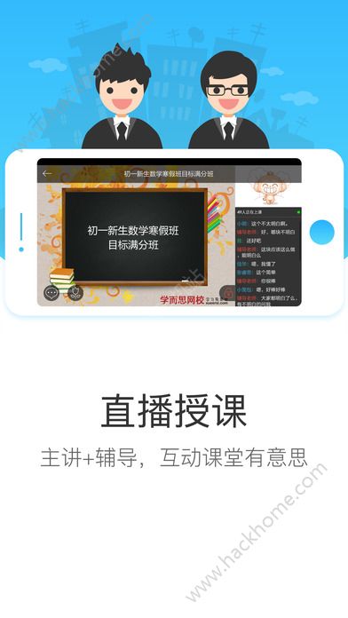 学而思网校官方免费下载v9.80.01