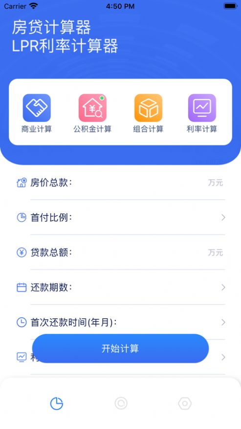 贝贝买房计算app官方下载v1.3