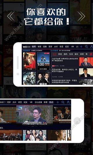 沃视频官网app下载手机版v8.1.2