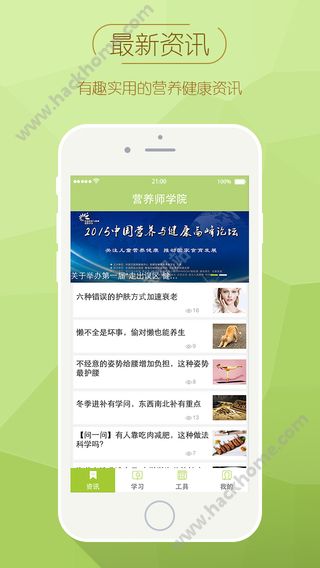 营养师学院app官网下载安装v4.4.0