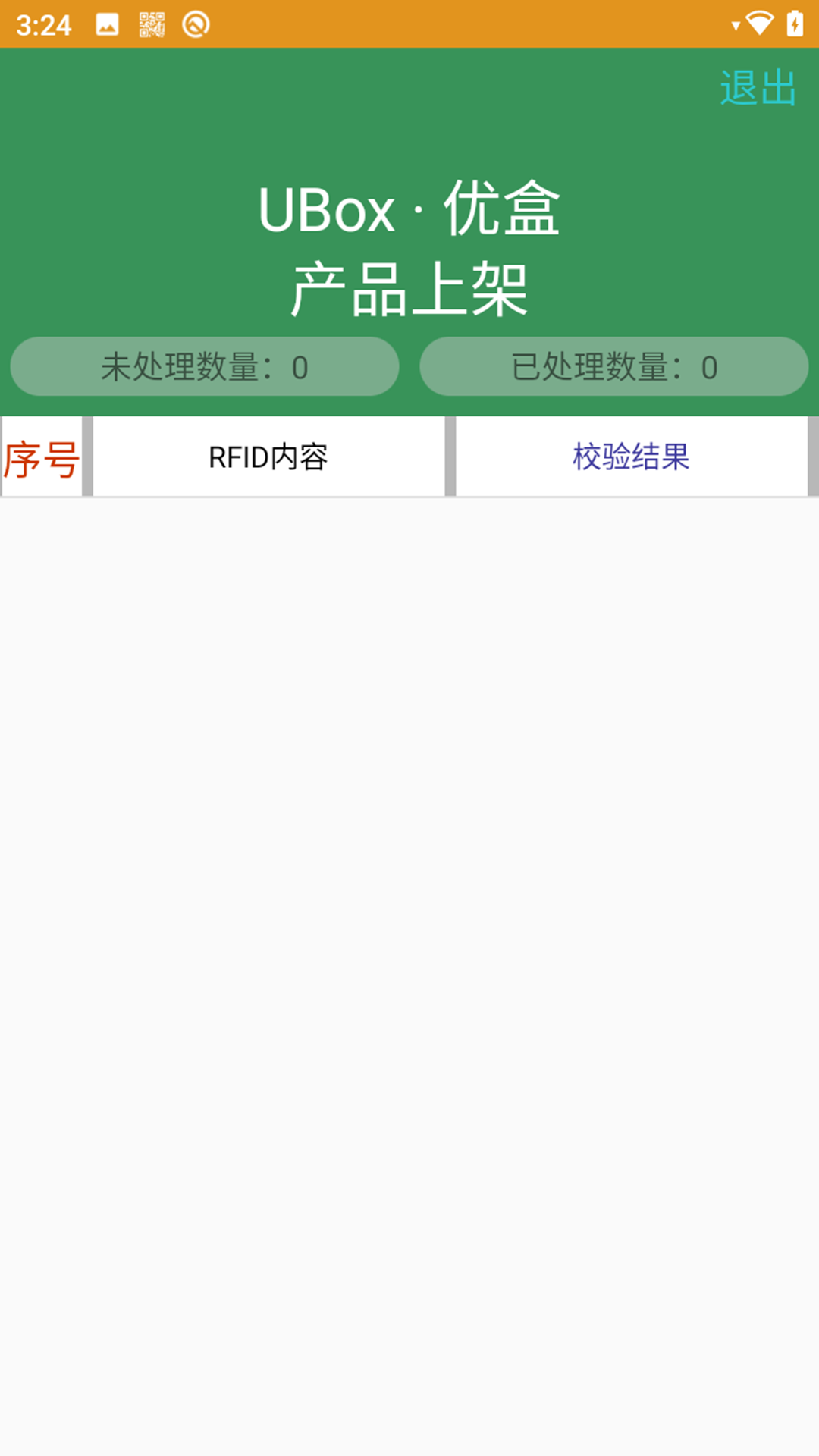 智能盘点PDA系统app官方版V1.4.6