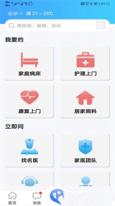 老龄健康app安卓版下载v4.6