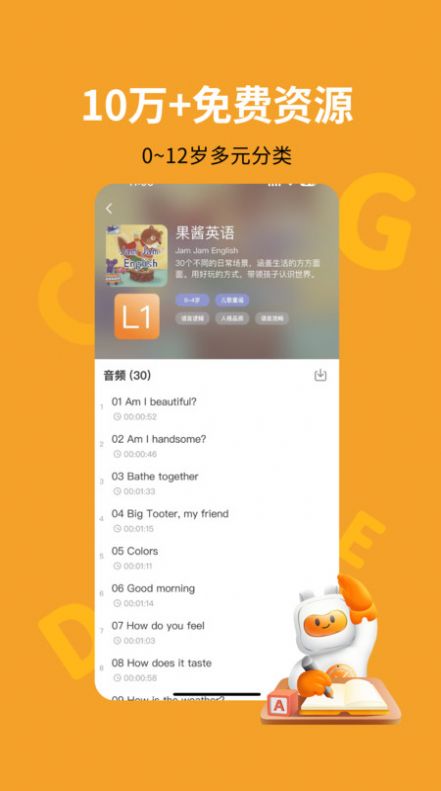 盖世小宝英语启蒙学习软件下载v1.0.0