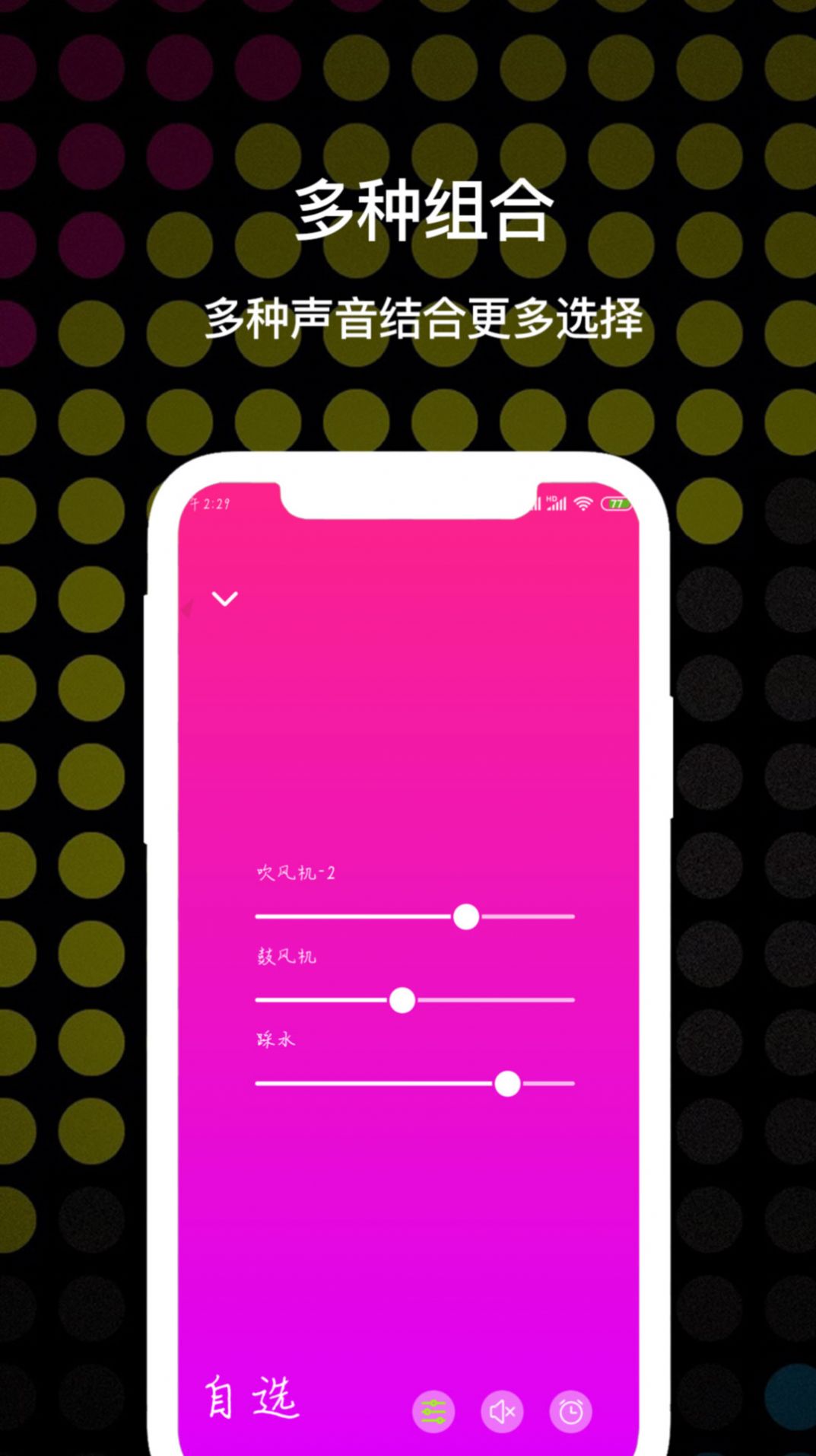 哄睡白噪音app官方下载v2.8