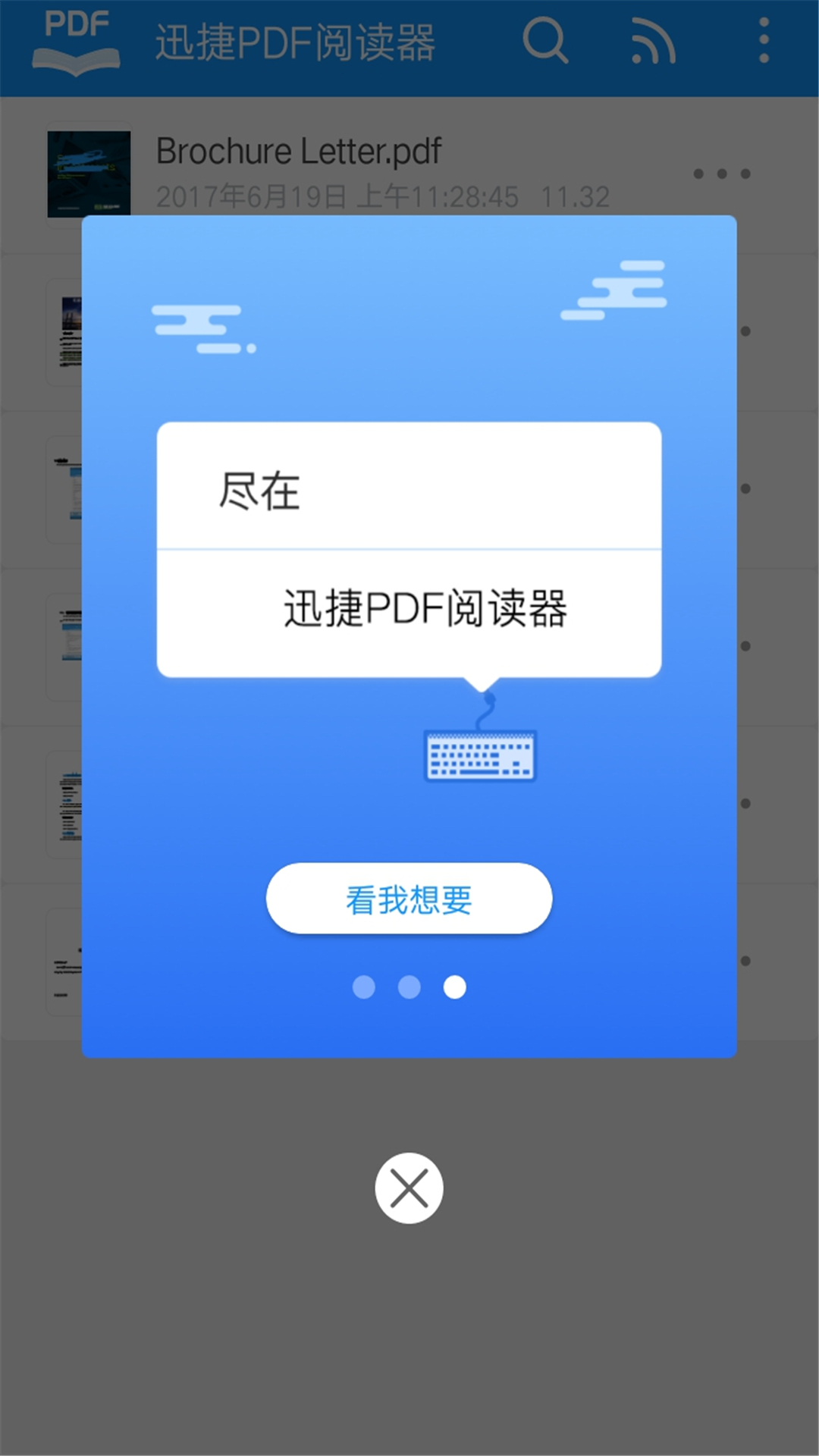 迅捷PDF阅读器手机版app下载v1.1.2