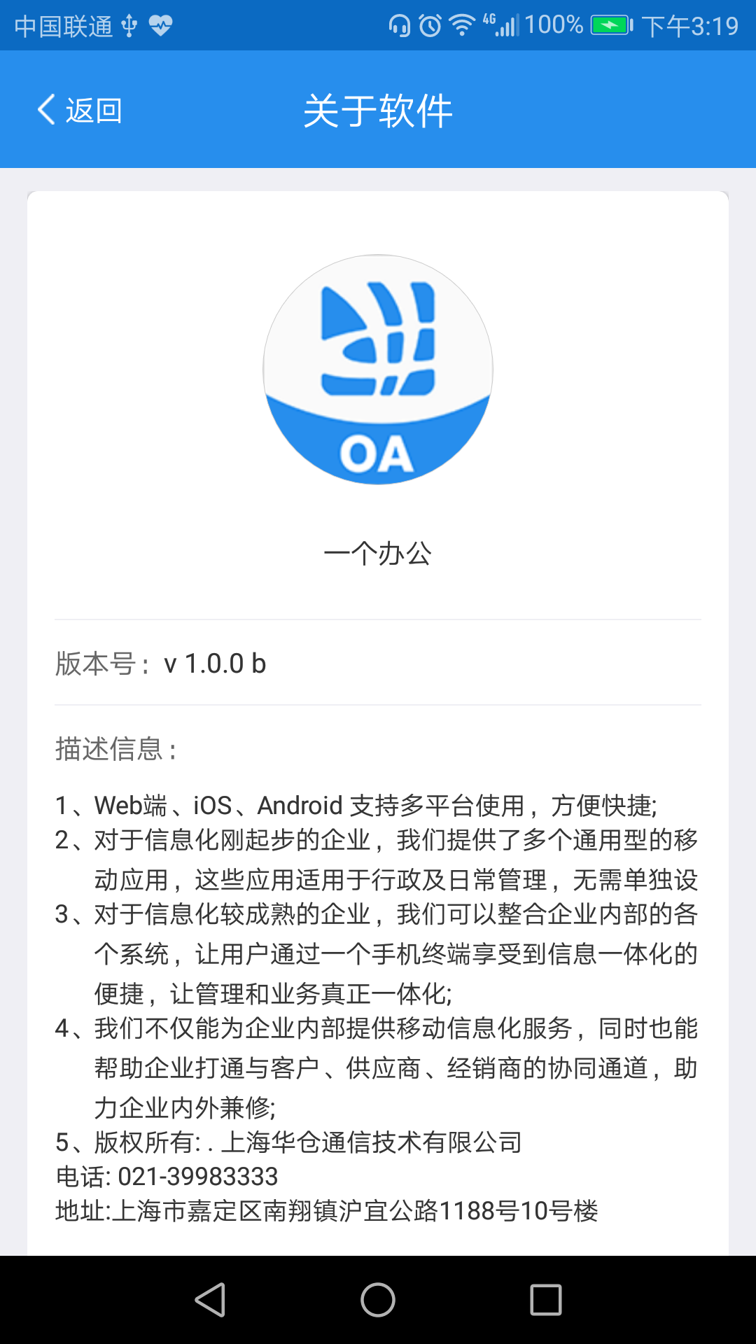 一个办公app手机版下载v1.0.0