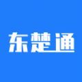 东楚通便民服务app版本下载安装v1.0