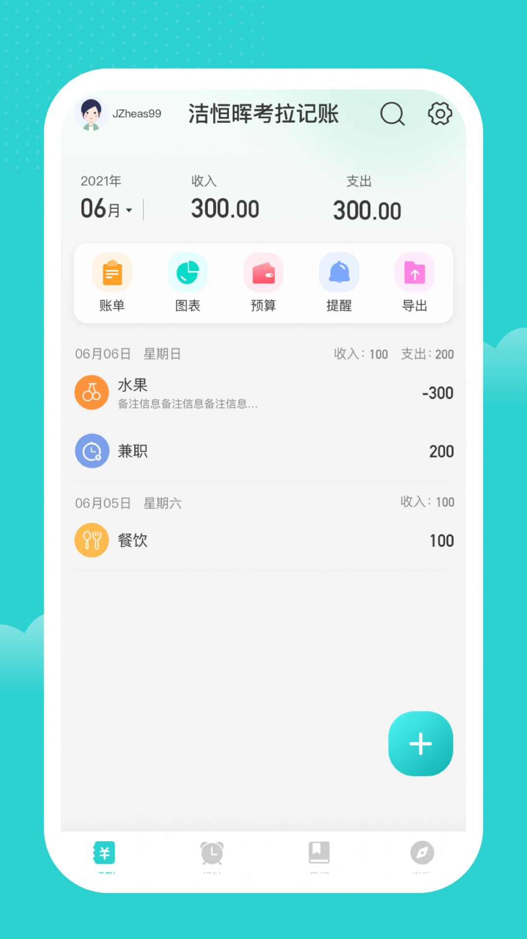 洁恒晖记账软件官方下载v1.0.0