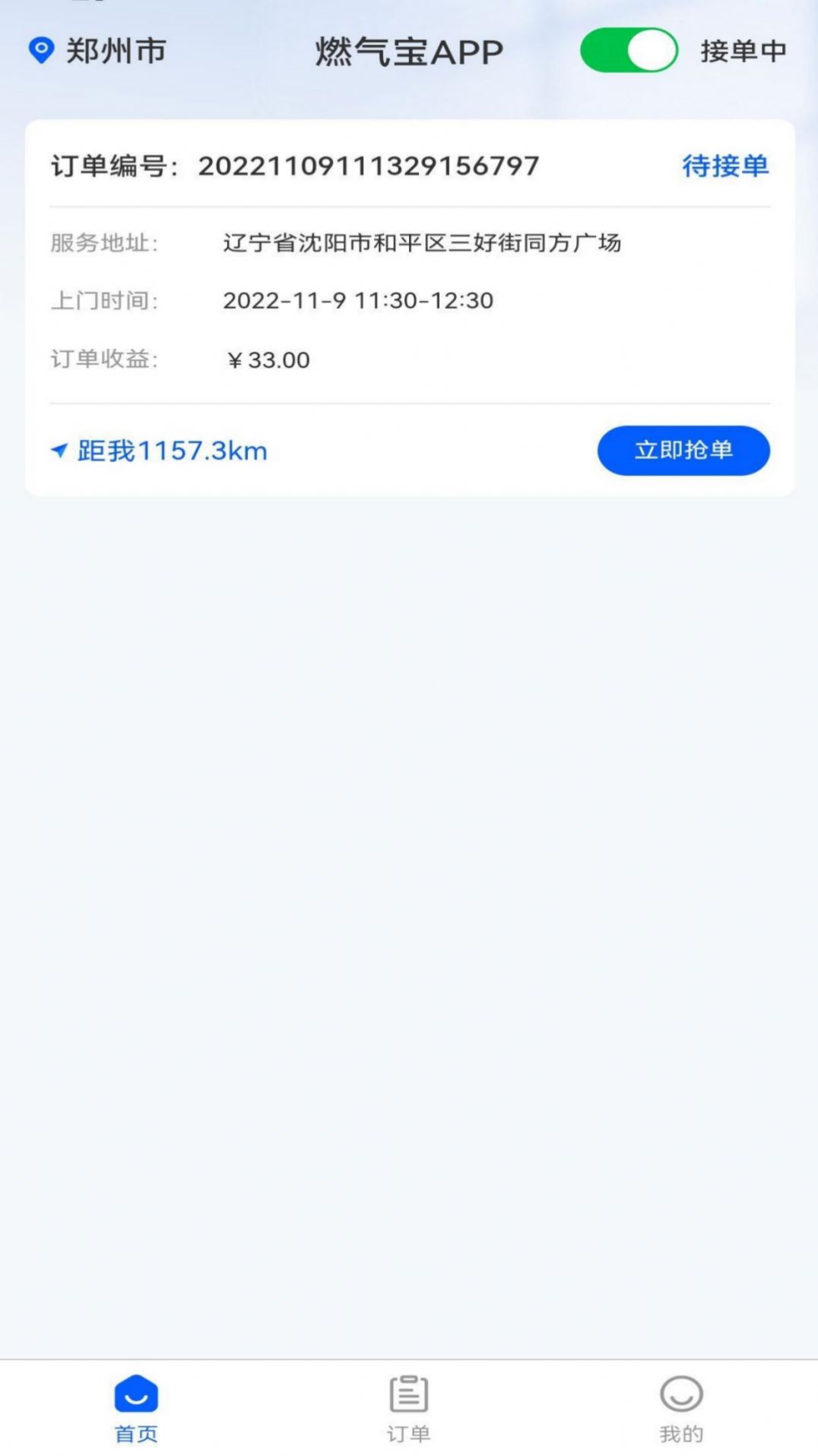 燃气宝师傅端app手机版下载v2.0.4